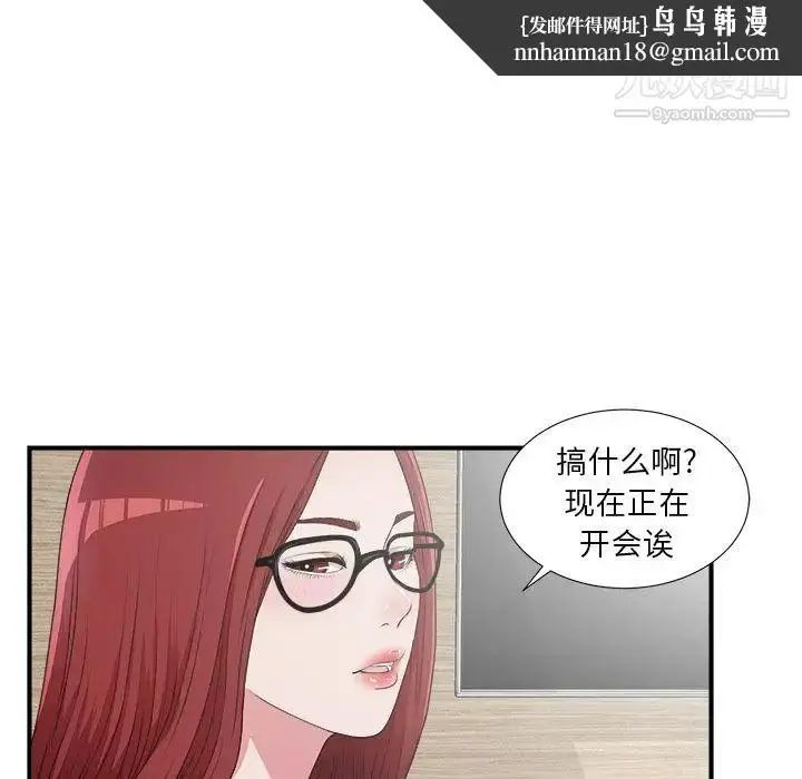 漫画《菜鸟扫美记》第7话第62张图