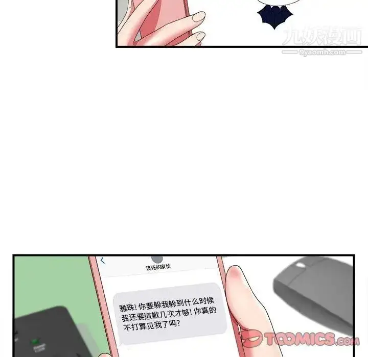 漫画《菜鸟扫美记》第10话第10张图