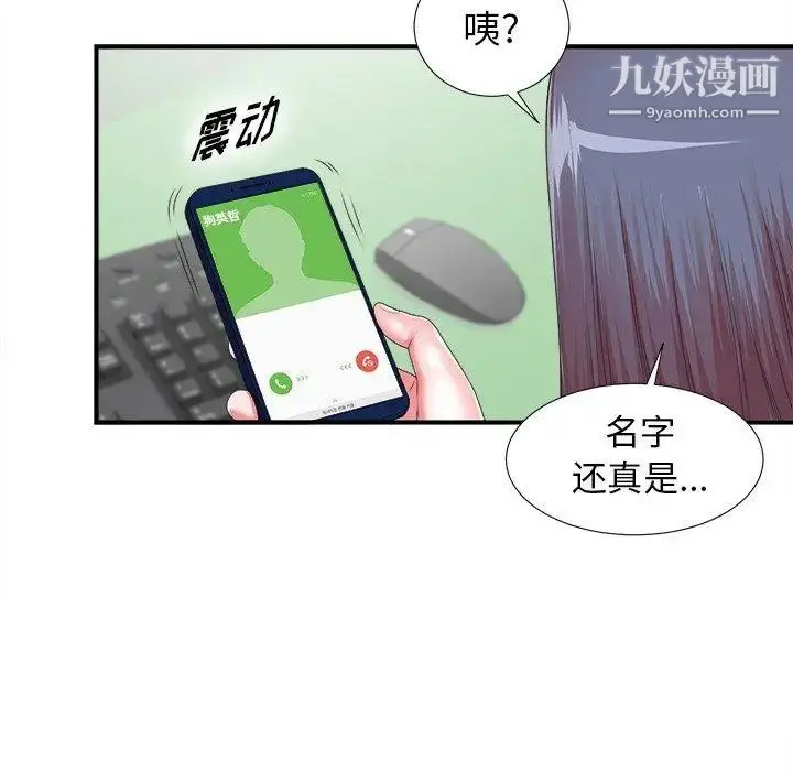 漫画《菜鸟扫美记》第10话第101张图