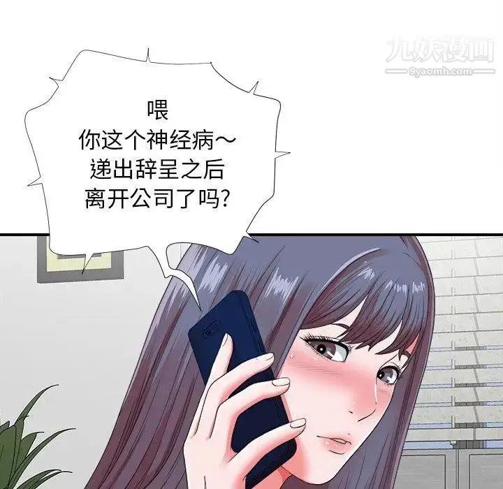 漫画《菜鸟扫美记》第10话第104张图