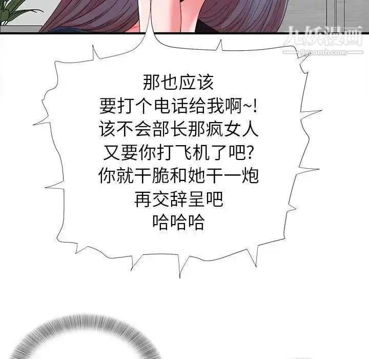 漫画《菜鸟扫美记》第10话第105张图