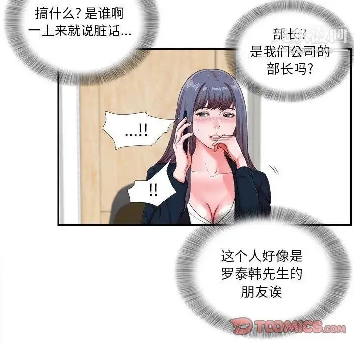 漫画《菜鸟扫美记》第10话第106张图