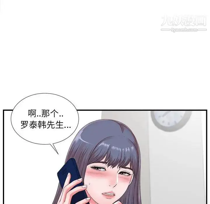 漫画《菜鸟扫美记》第10话第107张图