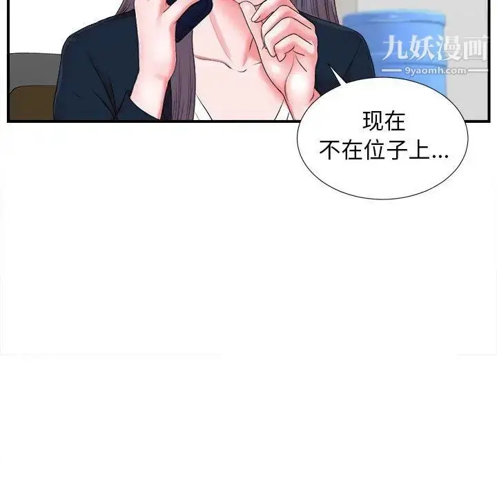 漫画《菜鸟扫美记》第10话第108张图