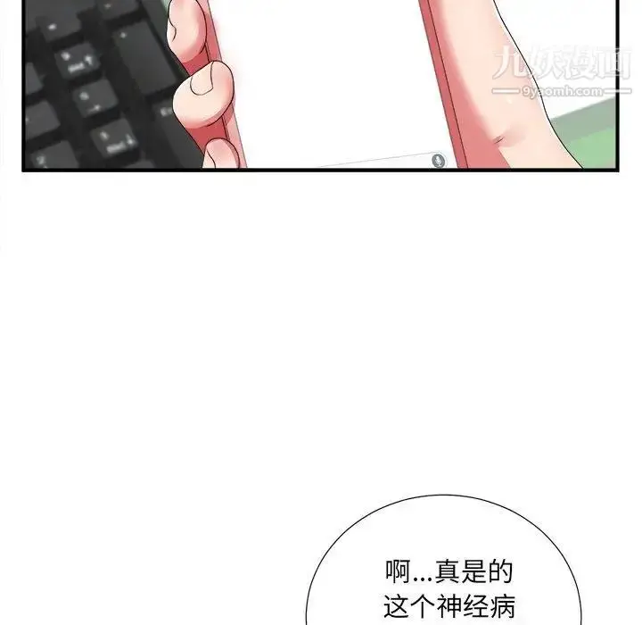 漫画《菜鸟扫美记》第10话第11张图