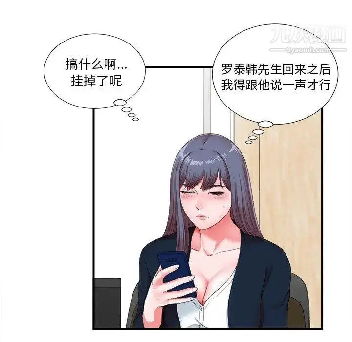 漫画《菜鸟扫美记》第10话第110张图