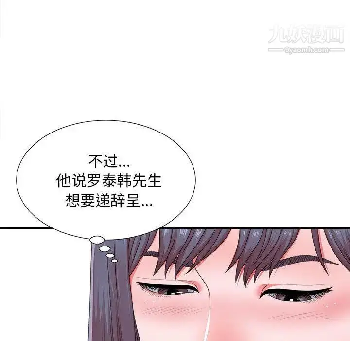 漫画《菜鸟扫美记》第10话第111张图