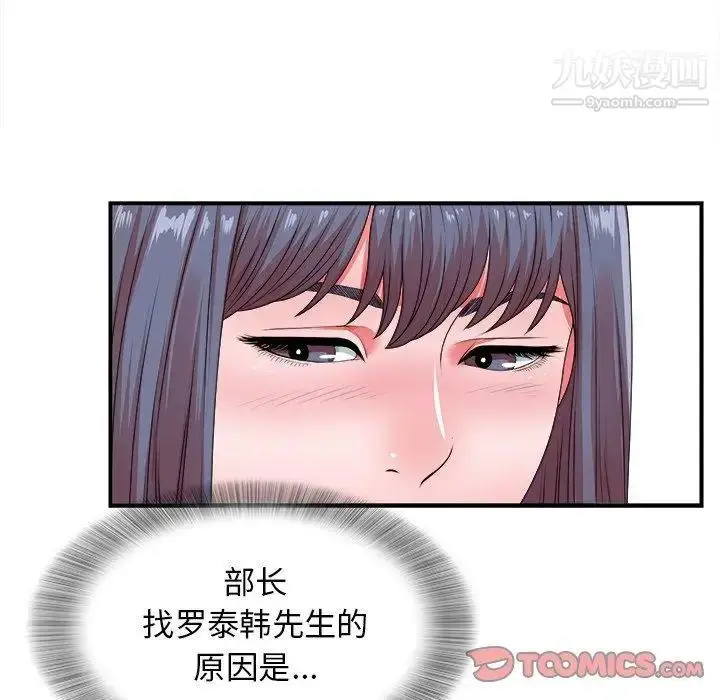漫画《菜鸟扫美记》第10话第114张图