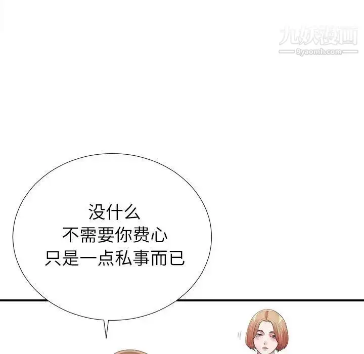 漫画《菜鸟扫美记》第10话第13张图