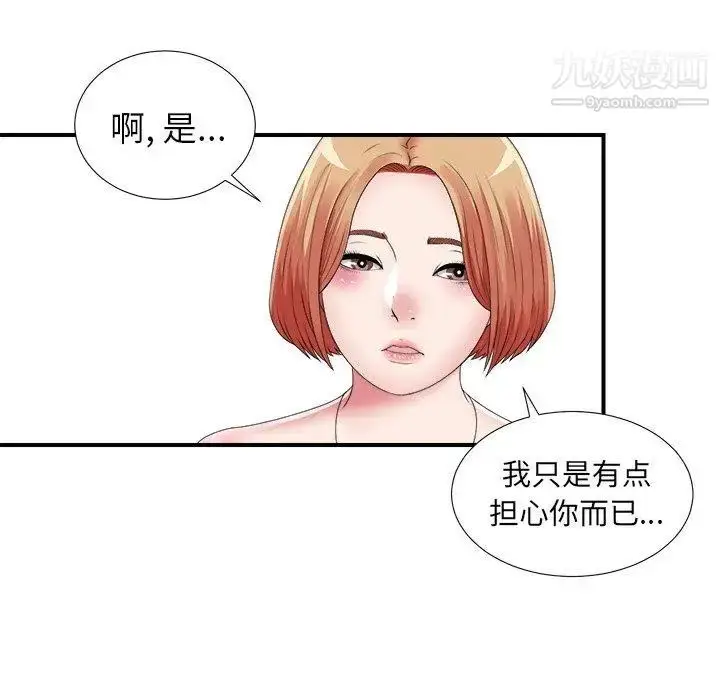 漫画《菜鸟扫美记》第10话第15张图