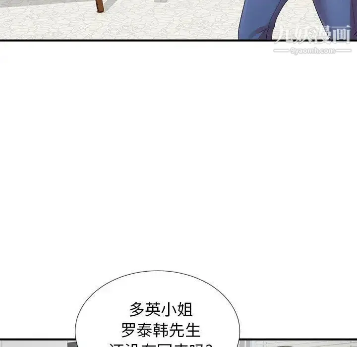 漫画《菜鸟扫美记》第10话第23张图