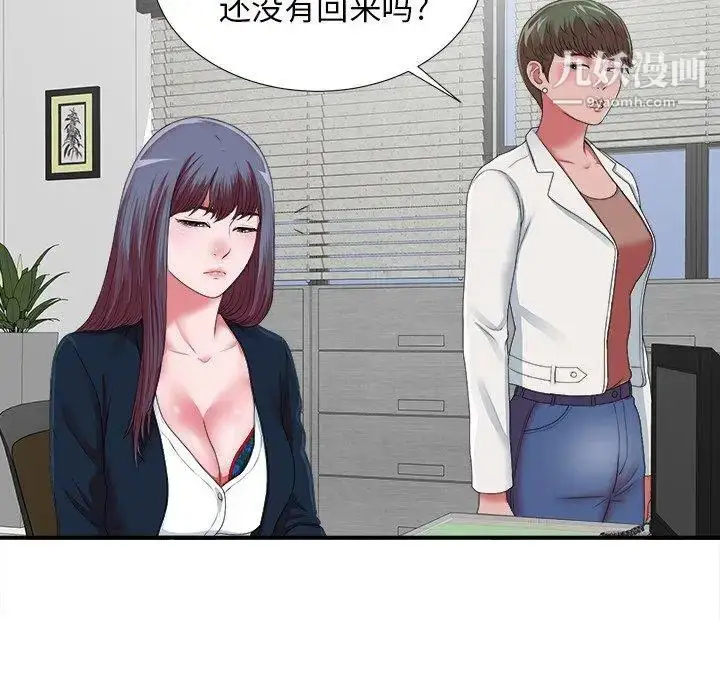 漫画《菜鸟扫美记》第10话第24张图