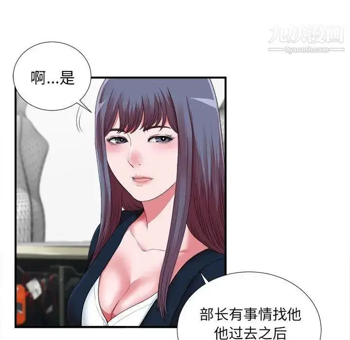 漫画《菜鸟扫美记》第10话第25张图