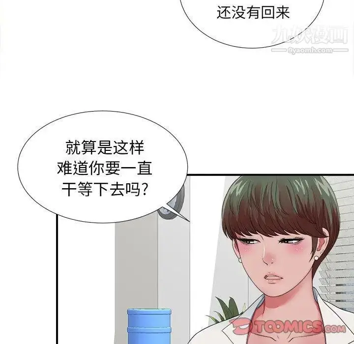 漫画《菜鸟扫美记》第10话第26张图