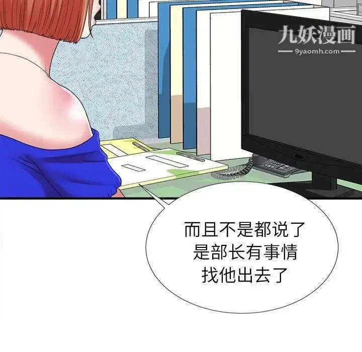 漫画《菜鸟扫美记》第10话第29张图