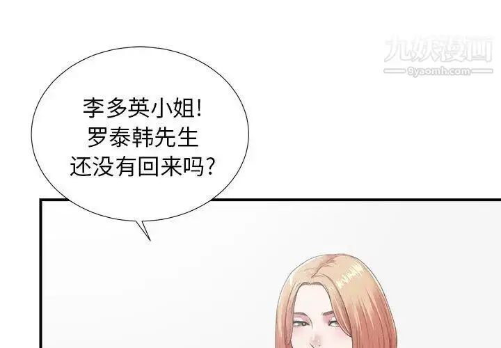 漫画《菜鸟扫美记》第10话第3张图
