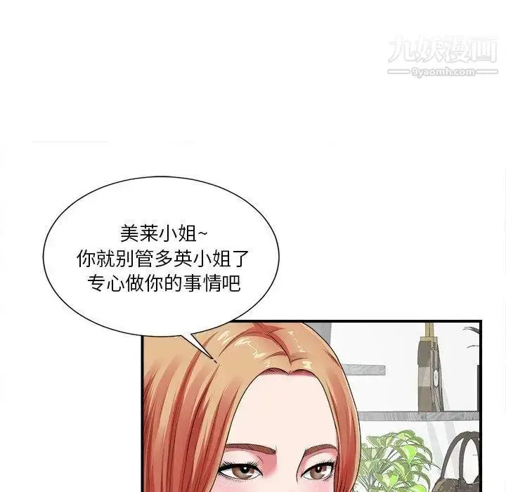 漫画《菜鸟扫美记》第10话第30张图