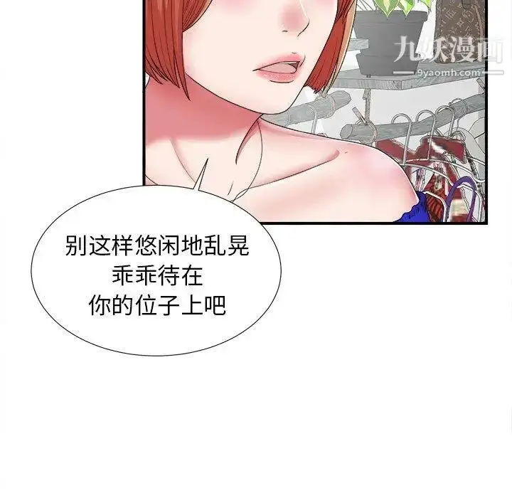 漫画《菜鸟扫美记》第10话第31张图