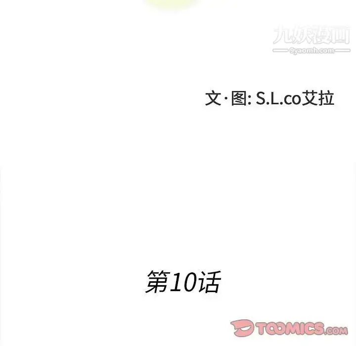 漫画《菜鸟扫美记》第10话第34张图