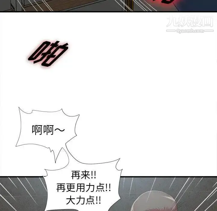 漫画《菜鸟扫美记》第10话第36张图