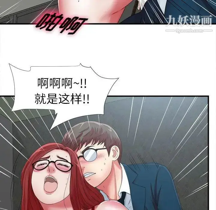漫画《菜鸟扫美记》第10话第46张图