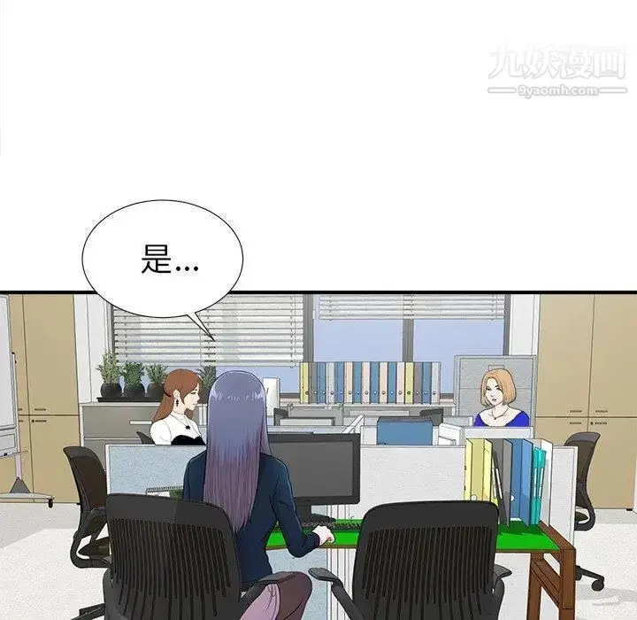 漫画《菜鸟扫美记》第10话第5张图