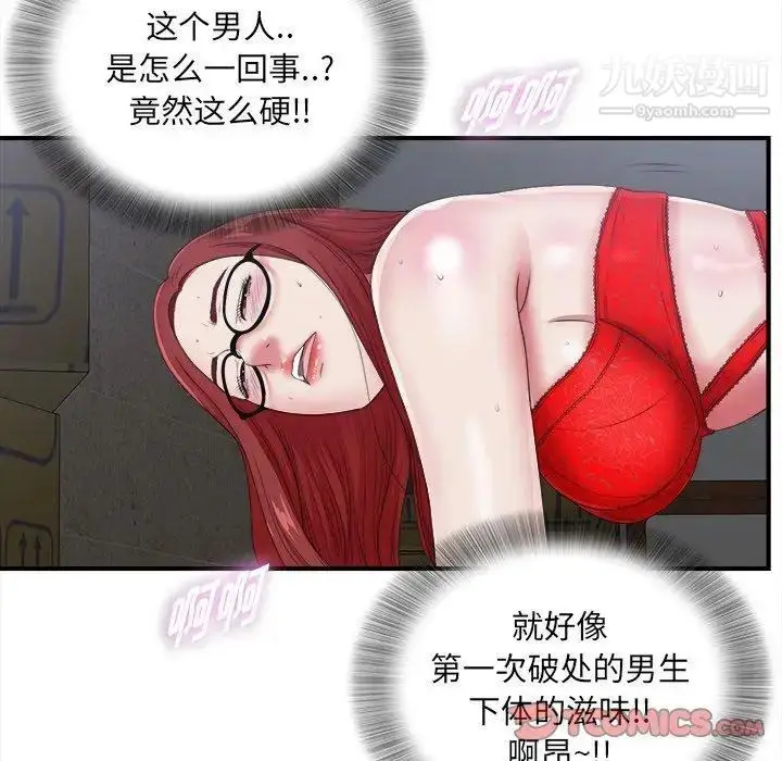 漫画《菜鸟扫美记》第10话第50张图