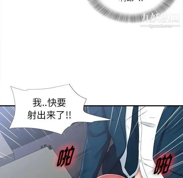 漫画《菜鸟扫美记》第10话第51张图