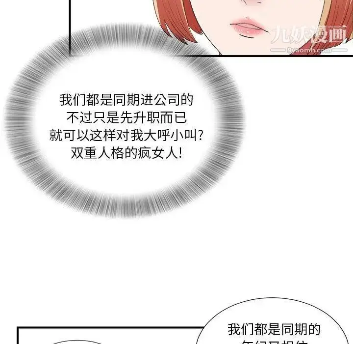 漫画《菜鸟扫美记》第10话第61张图
