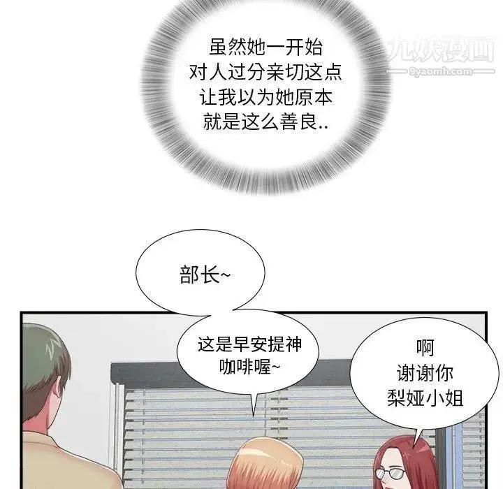 漫画《菜鸟扫美记》第10话第63张图