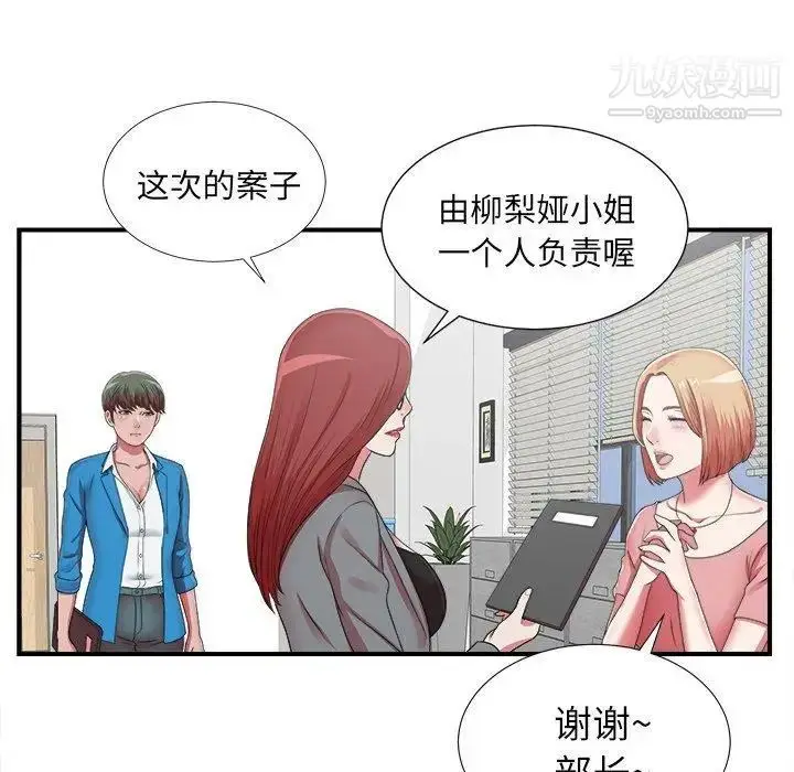 漫画《菜鸟扫美记》第10话第65张图