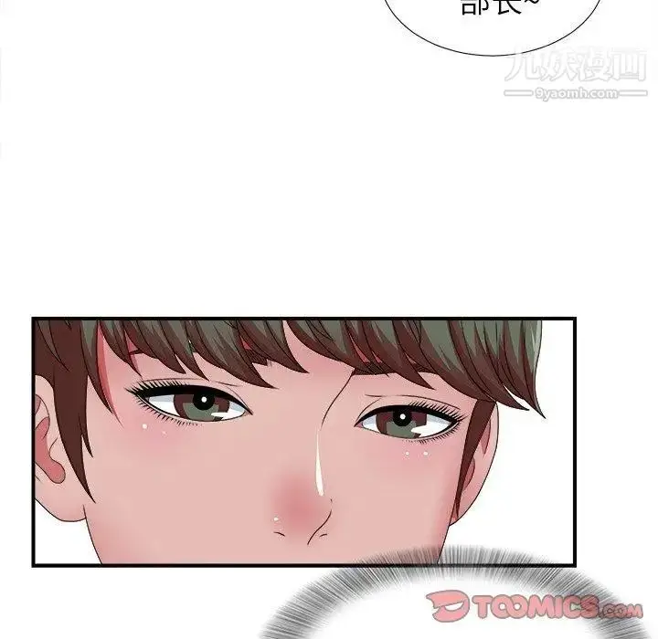 漫画《菜鸟扫美记》第10话第66张图