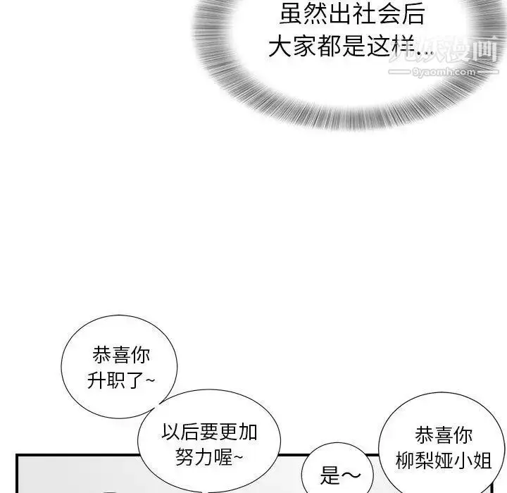 漫画《菜鸟扫美记》第10话第67张图