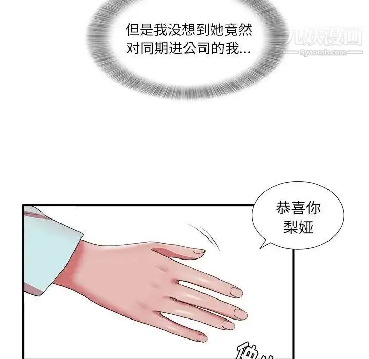 漫画《菜鸟扫美记》第10话第69张图