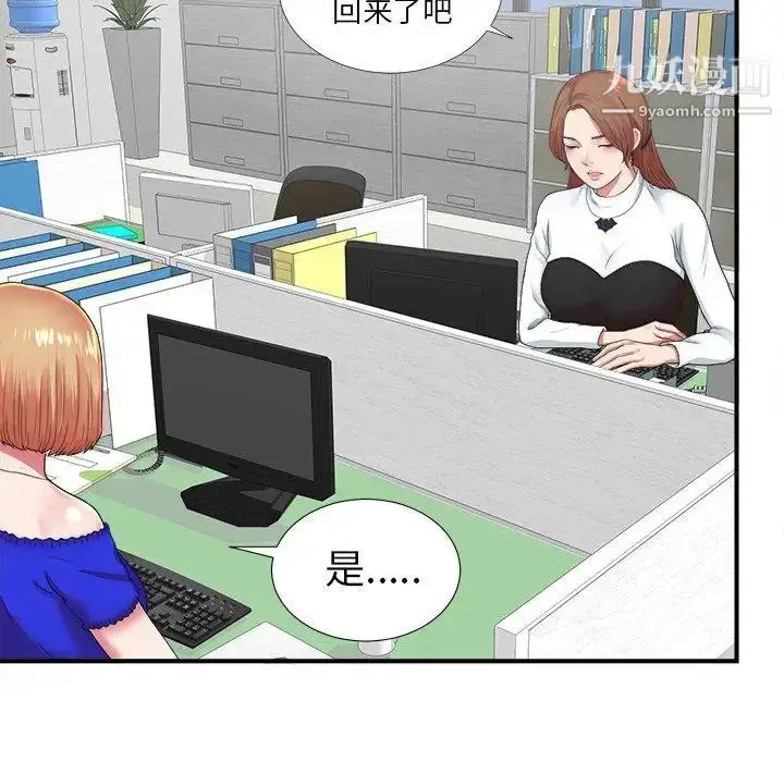 漫画《菜鸟扫美记》第10话第7张图