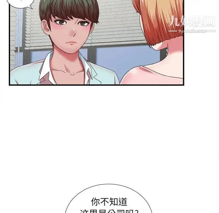 漫画《菜鸟扫美记》第10话第73张图