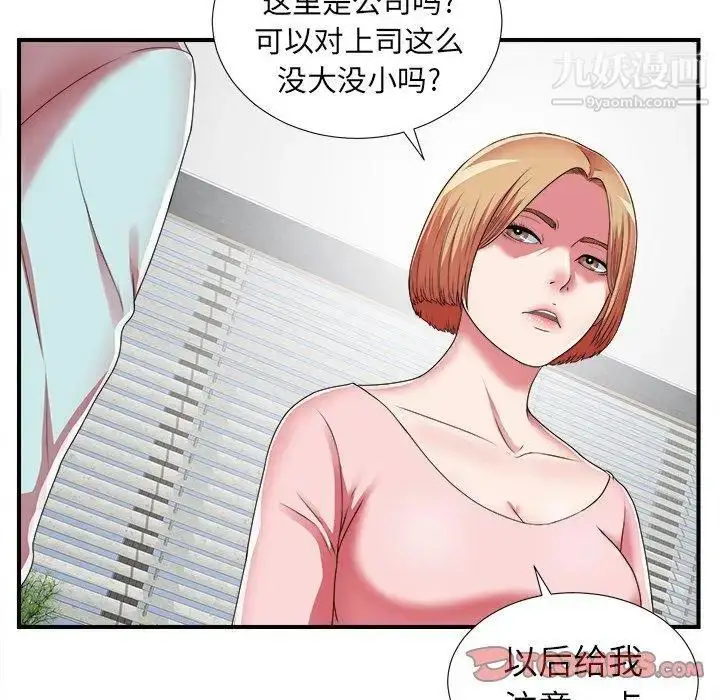 漫画《菜鸟扫美记》第10话第74张图