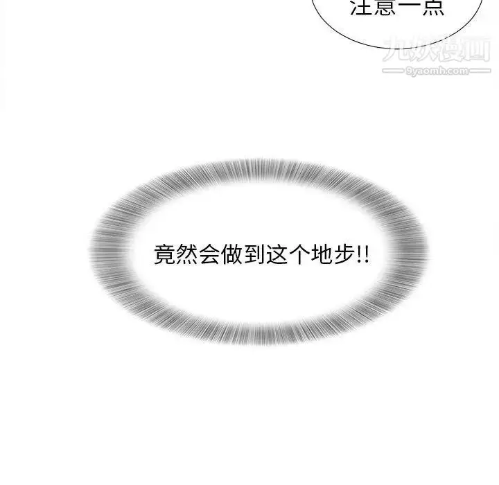 漫画《菜鸟扫美记》第10话第75张图