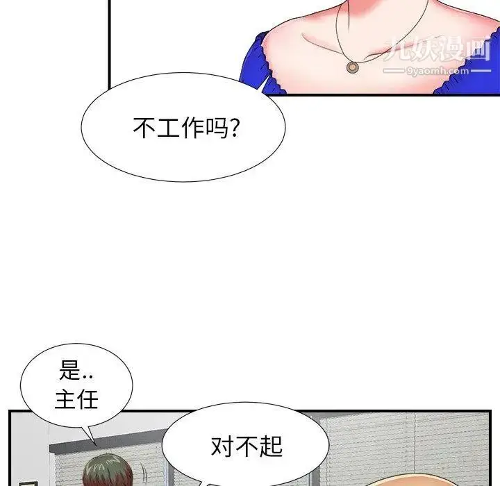 漫画《菜鸟扫美记》第10话第78张图