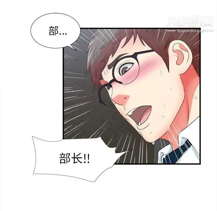 漫画《菜鸟扫美记》第10话第85张图