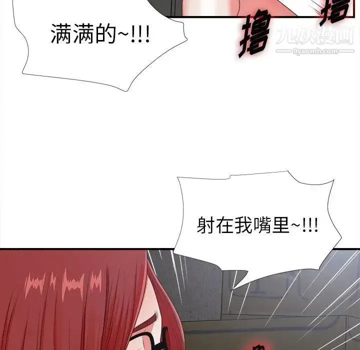 漫画《菜鸟扫美记》第10话第87张图
