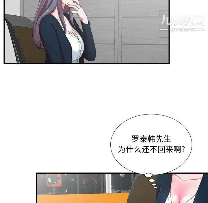 漫画《菜鸟扫美记》第10话第94张图