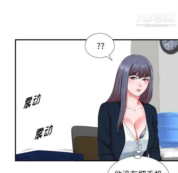 漫画《菜鸟扫美记》第10话第97张图