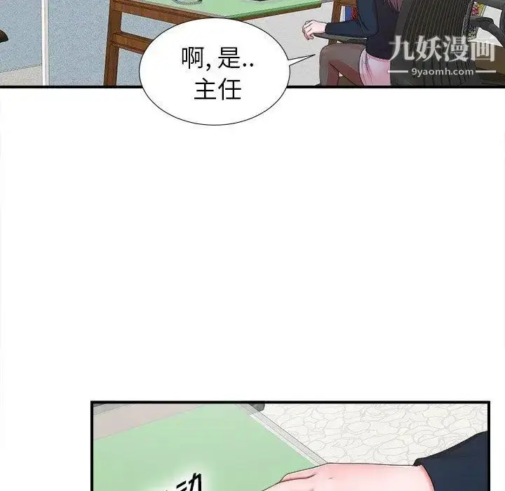 漫画《菜鸟扫美记》第10话第99张图
