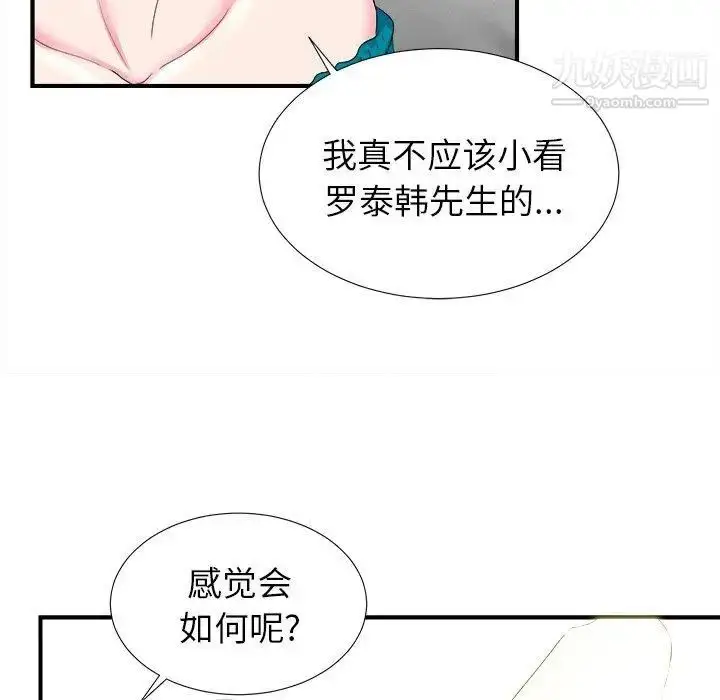 漫画《菜鸟扫美记》第21话第10张图