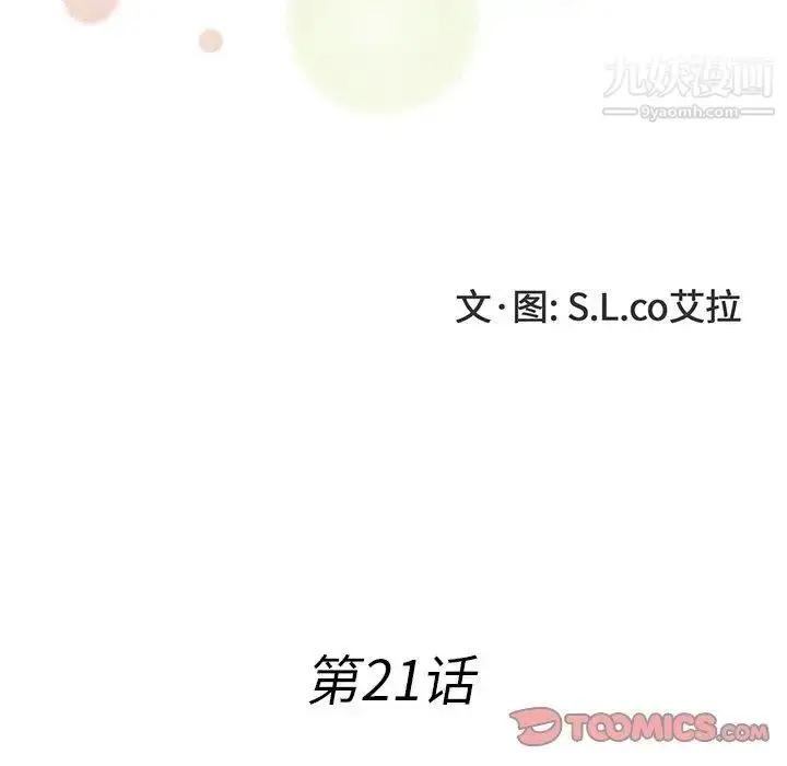 漫画《菜鸟扫美记》第21话第14张图