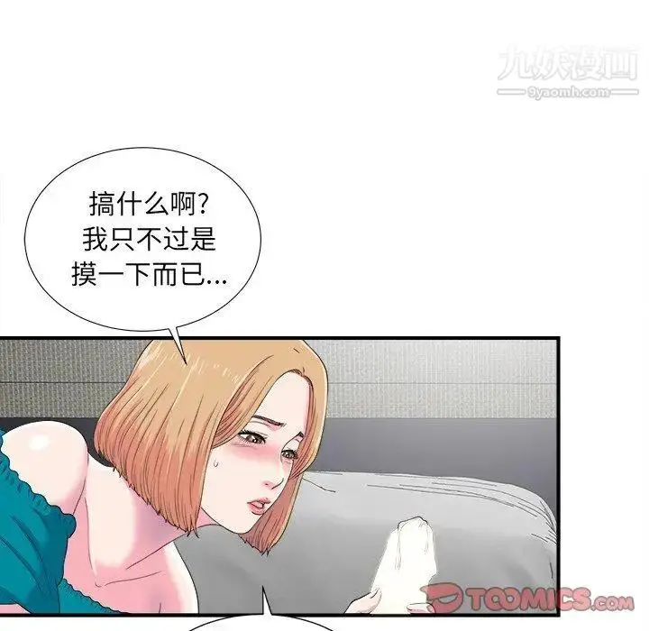 漫画《菜鸟扫美记》第21话第20张图