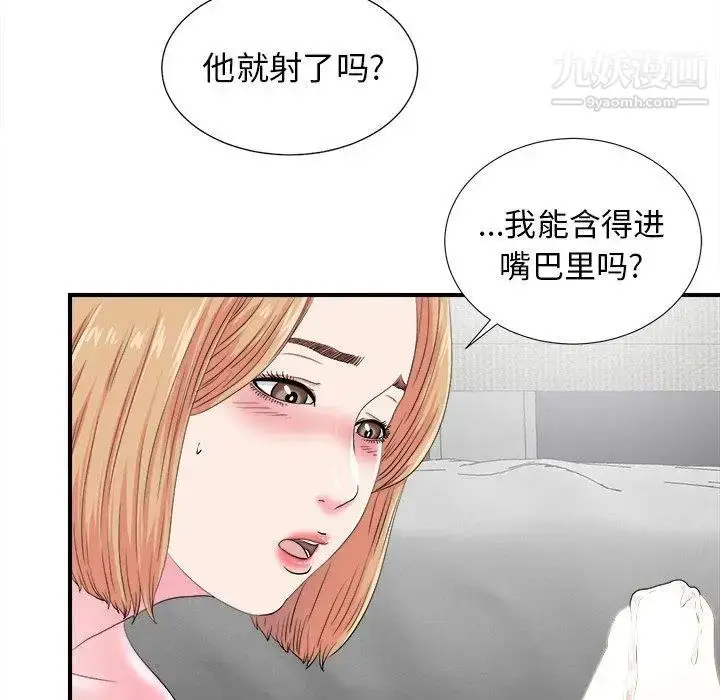 漫画《菜鸟扫美记》第21话第21张图