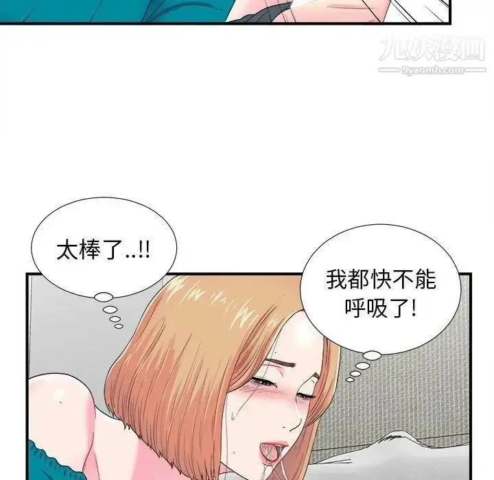 漫画《菜鸟扫美记》第21话第34张图