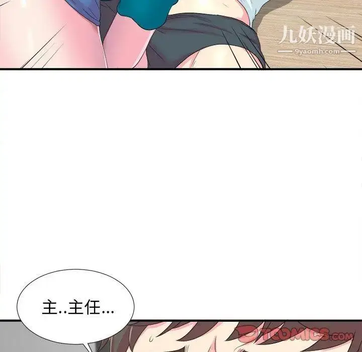 漫画《菜鸟扫美记》第21话第38张图